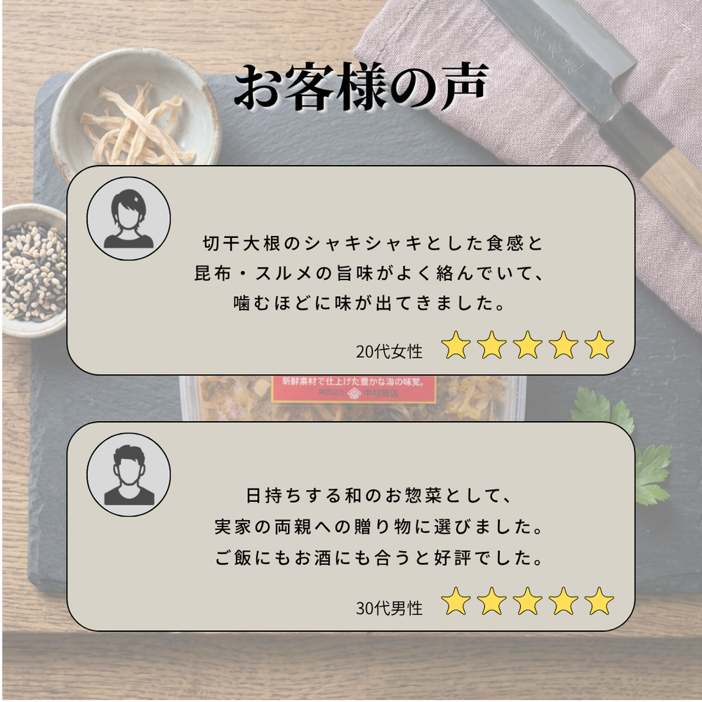切り干し松前