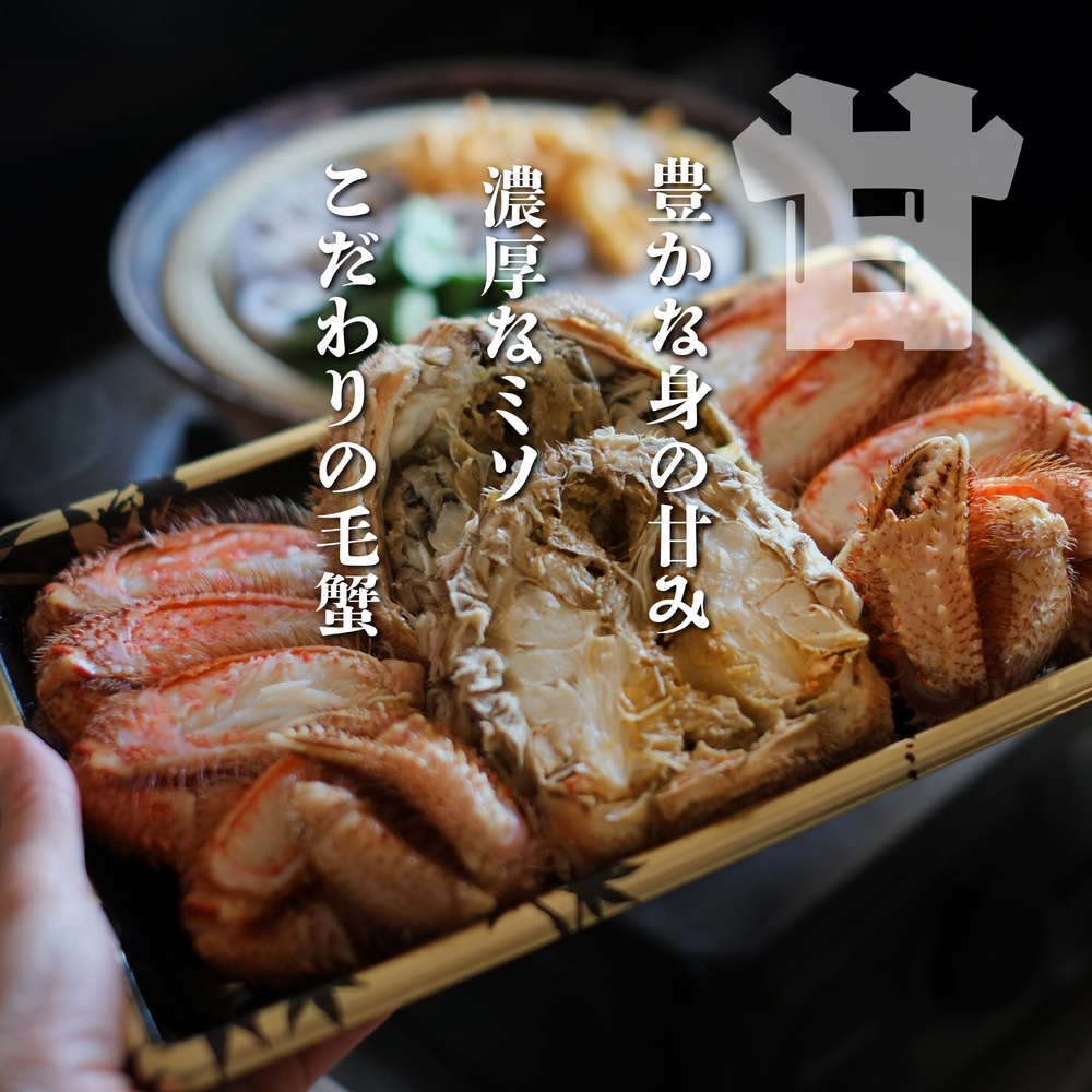 [大特価!!]ボイル冷凍 毛蟹(340g前後)×3杯