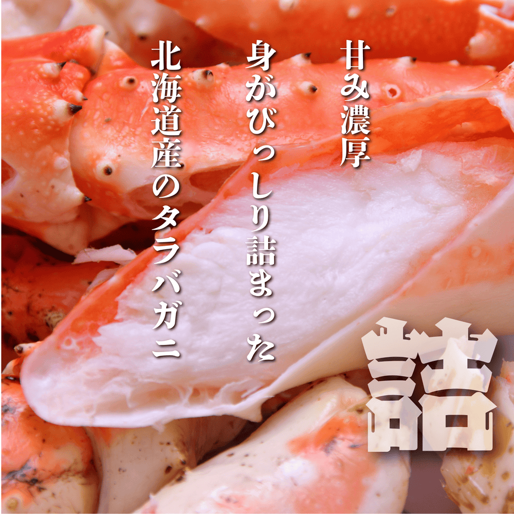 [蟹の王様]ボイル冷凍 本たらば蟹(2kg前後)