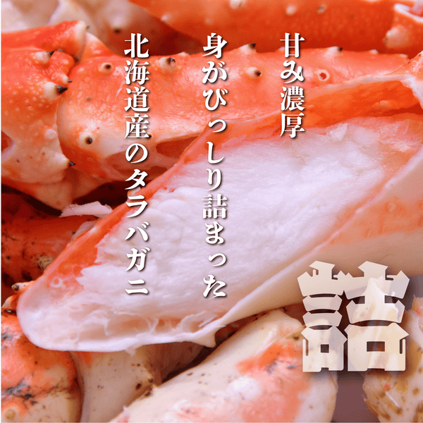 [蟹の王様]ボイル冷凍 本たらば蟹(2kg前後)