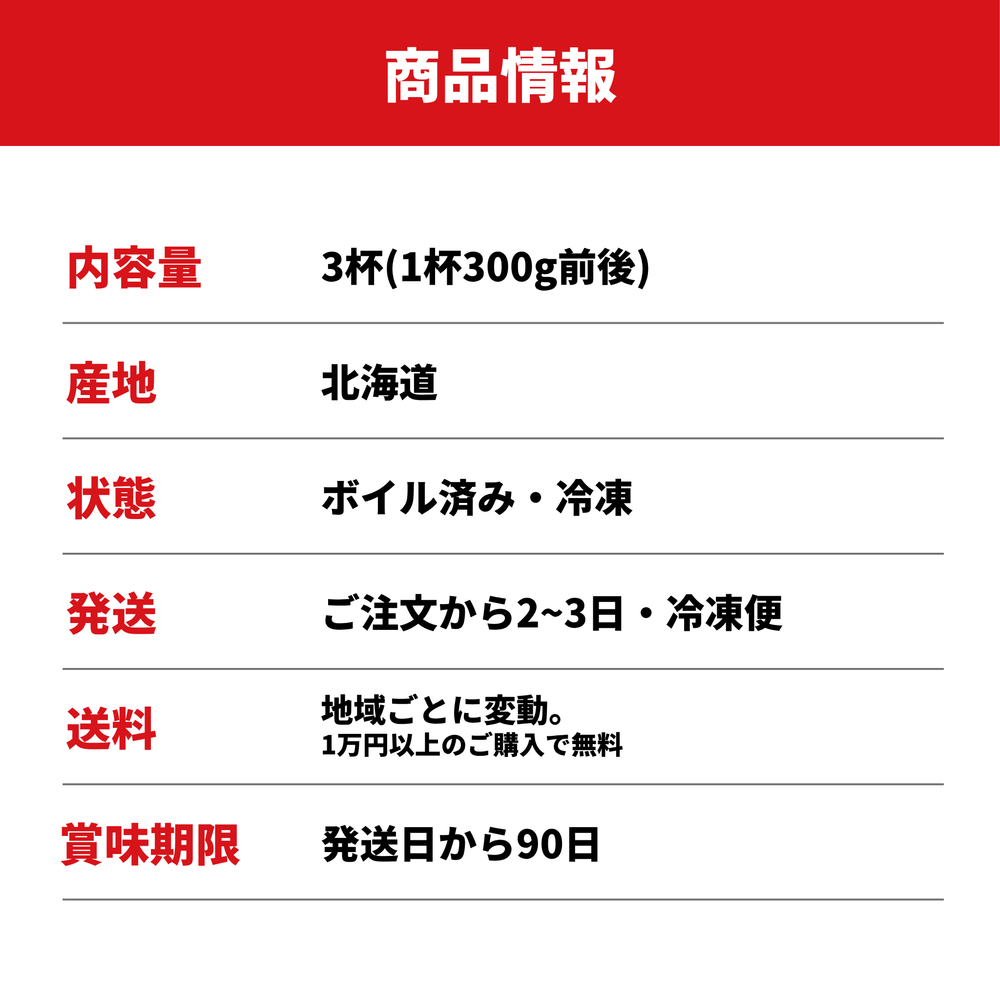 北海道産 ボイル毛蟹 3杯セット(1杯300g前後)